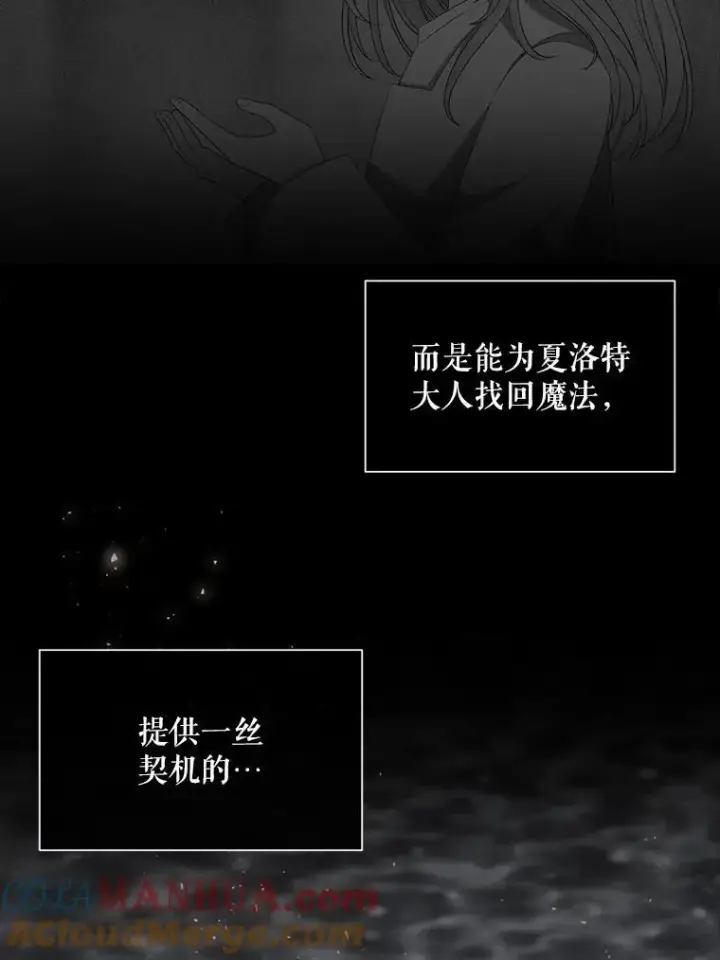 《夏洛特与五门徒》191.登堂入室图45