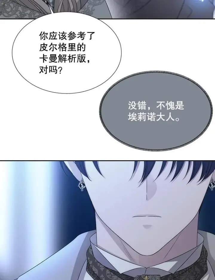 《夏洛特与五门徒》192.王的来使图17