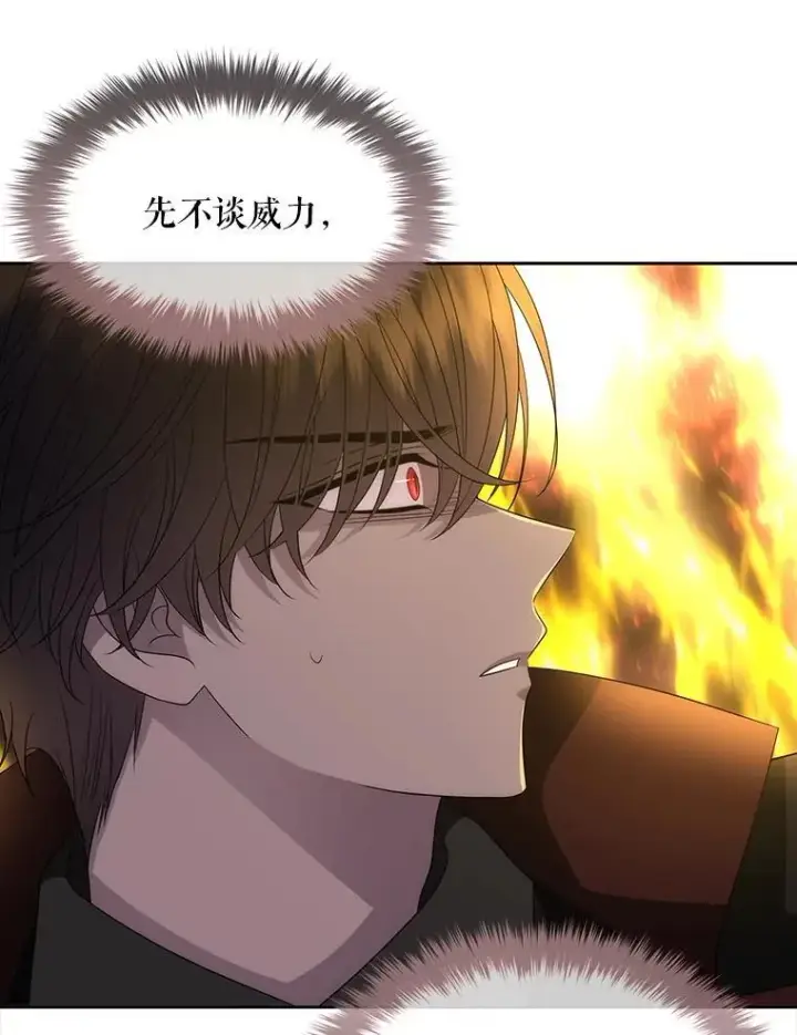 《夏洛特与五门徒》193.代行绝罚图32