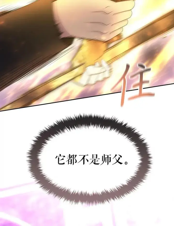 《夏洛特与五门徒》193.代行绝罚图36