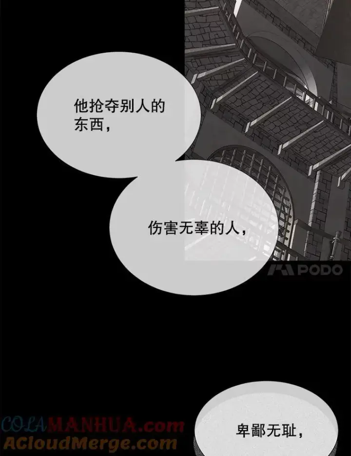 《夏洛特与五门徒》193.代行绝罚图89