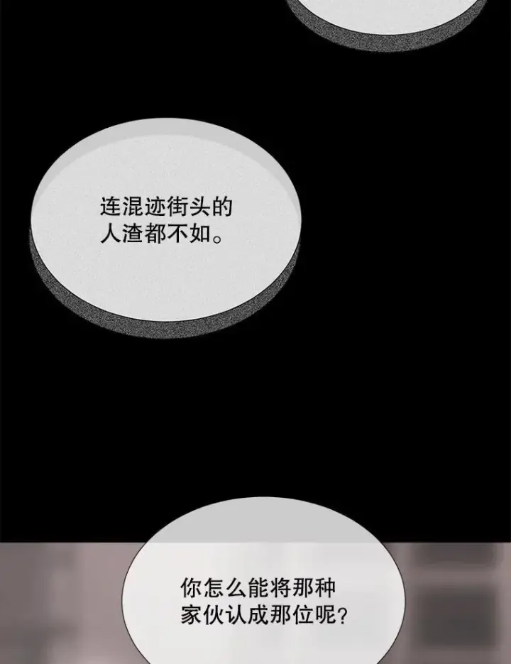 《夏洛特与五门徒》193.代行绝罚图90
