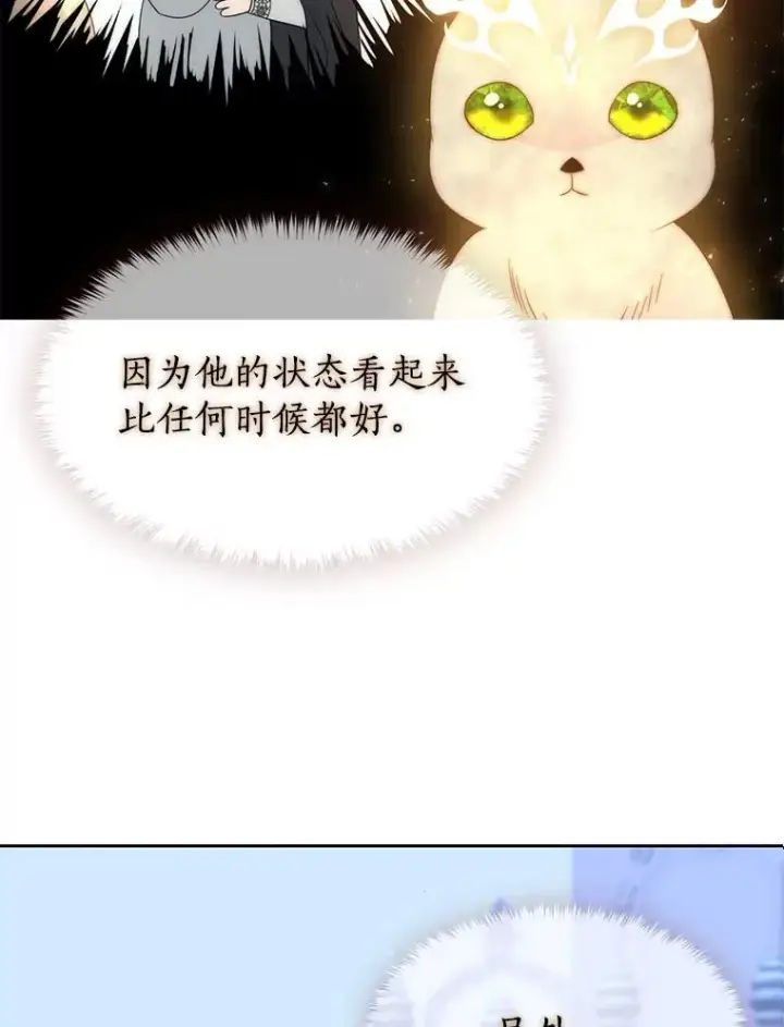 《夏洛特与五门徒》195.何谓“最强”图2