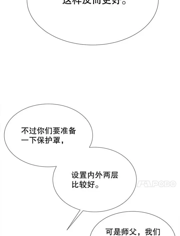 《夏洛特与五门徒》199.黑帝裂荆图38