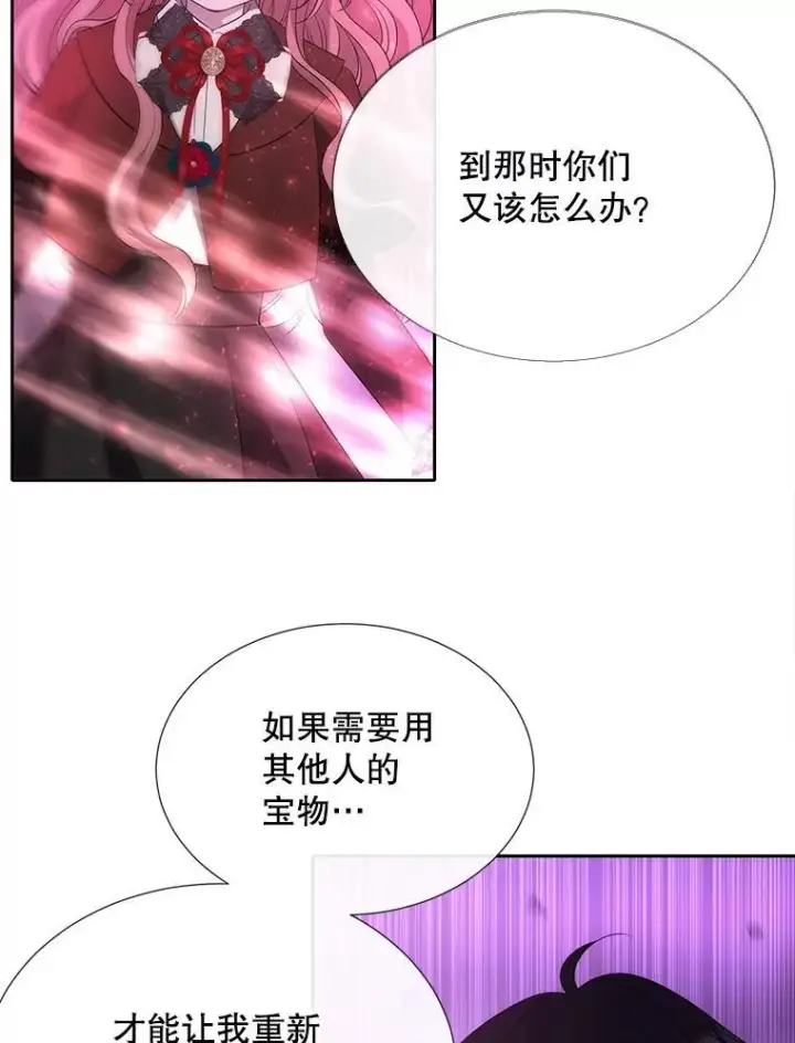 《夏洛特与五门徒》199.黑帝裂荆图44