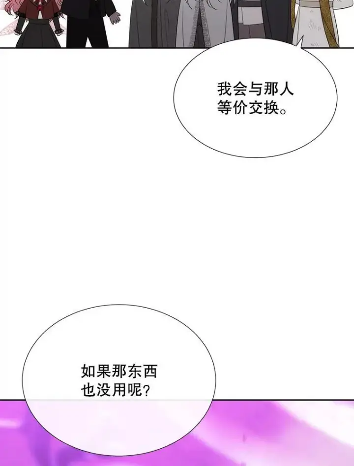 《夏洛特与五门徒》199.黑帝裂荆图47