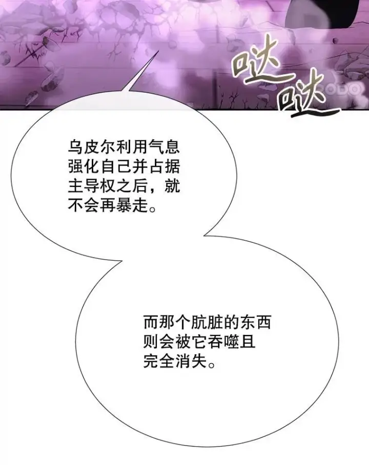 《夏洛特与五门徒》200.堕落之息图15