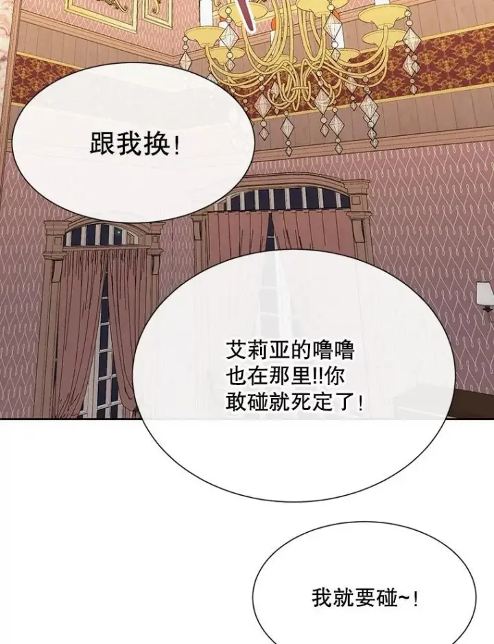 《夏洛特与五门徒》200.堕落之息图81