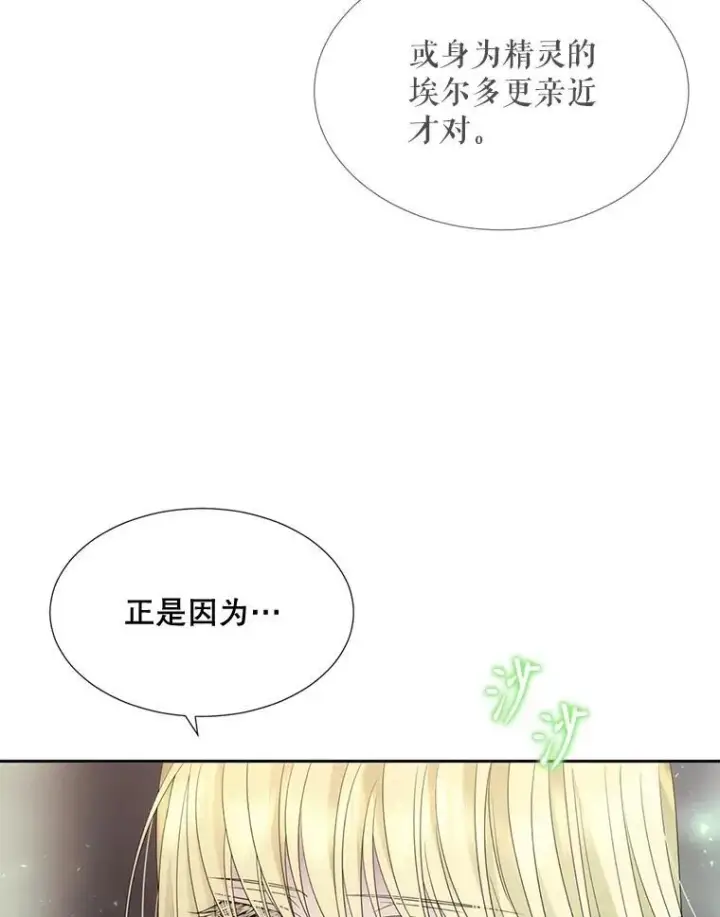 《夏洛特与五门徒》203.回归本初图90