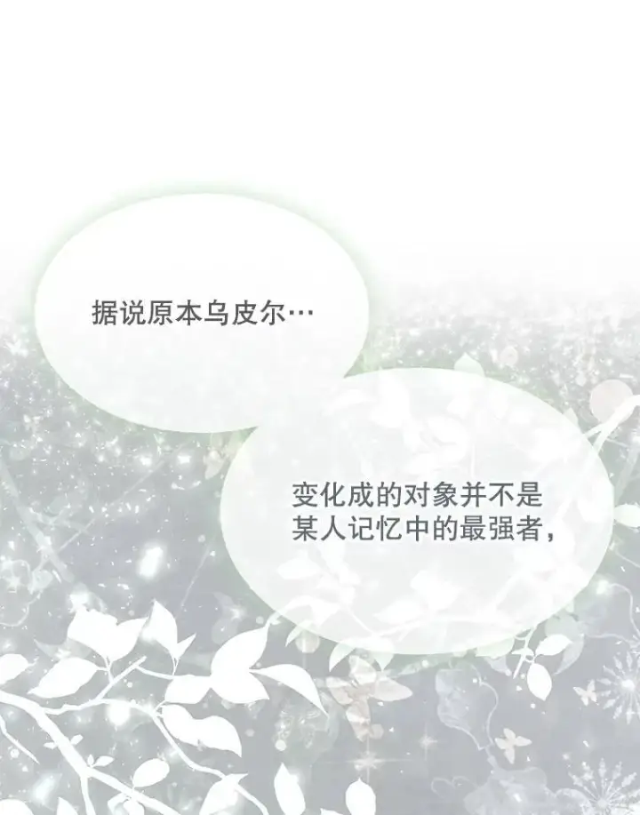 《夏洛特与五门徒》203.回归本初图96