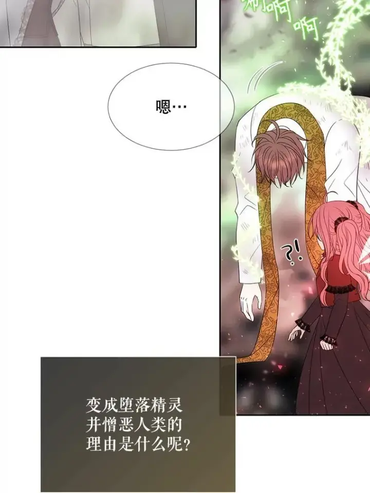 《夏洛特与五门徒》204.最爱之人图11