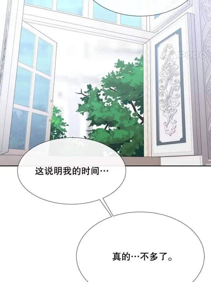 《夏洛特与五门徒》204.最爱之人图20