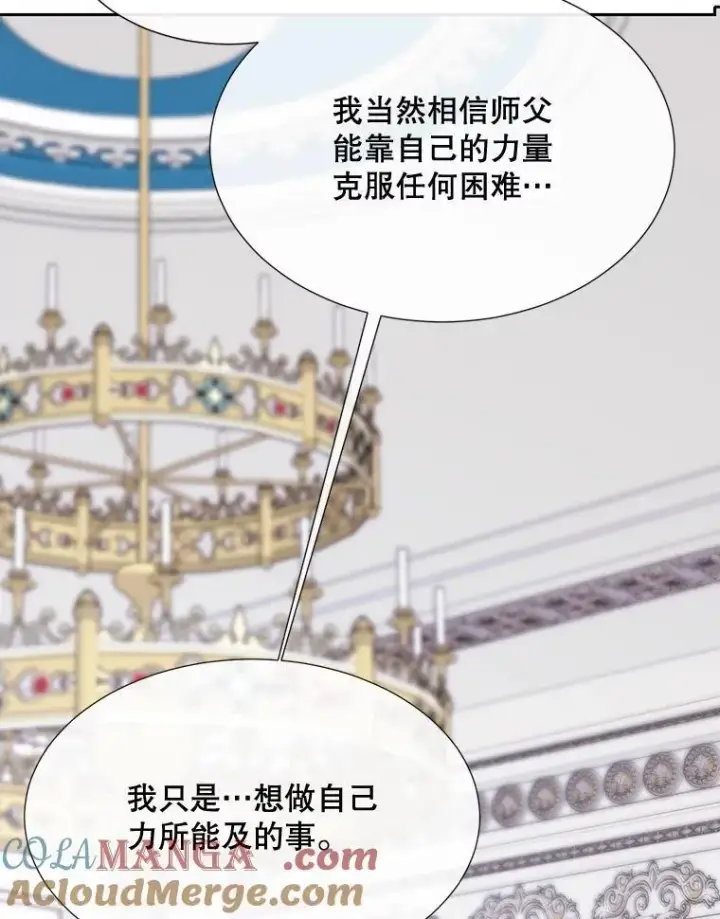 《夏洛特与五门徒》204.最爱之人图37