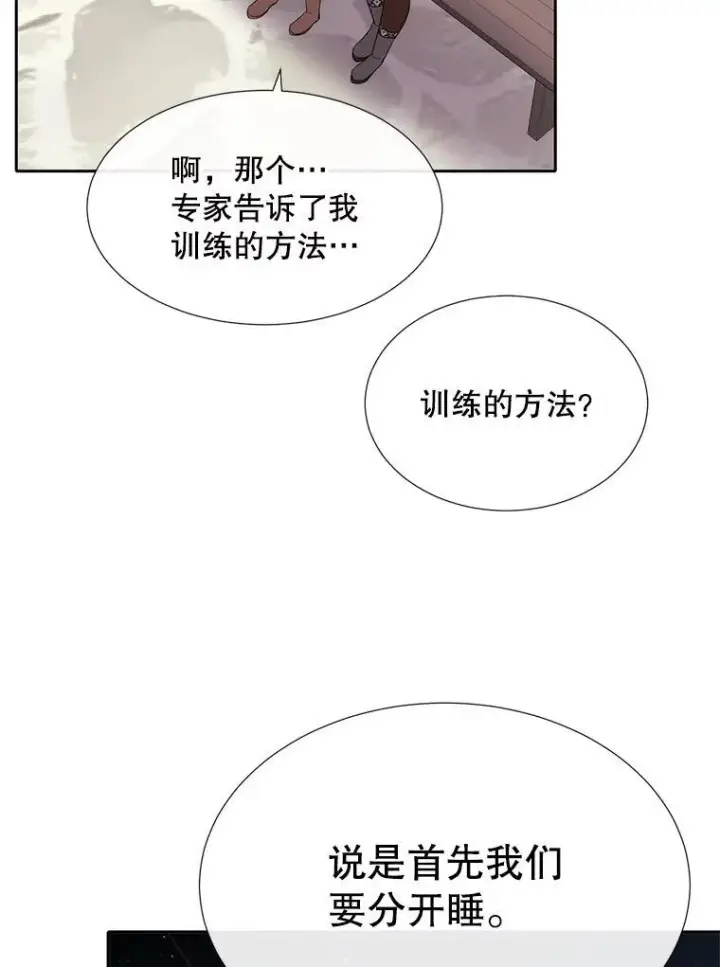 《夏洛特与五门徒》206.分离焦虑图68