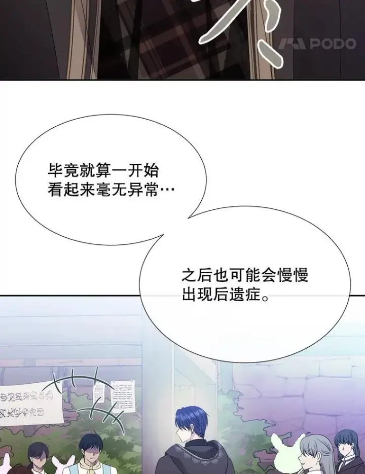 《夏洛特与五门徒》207.噩梦图38