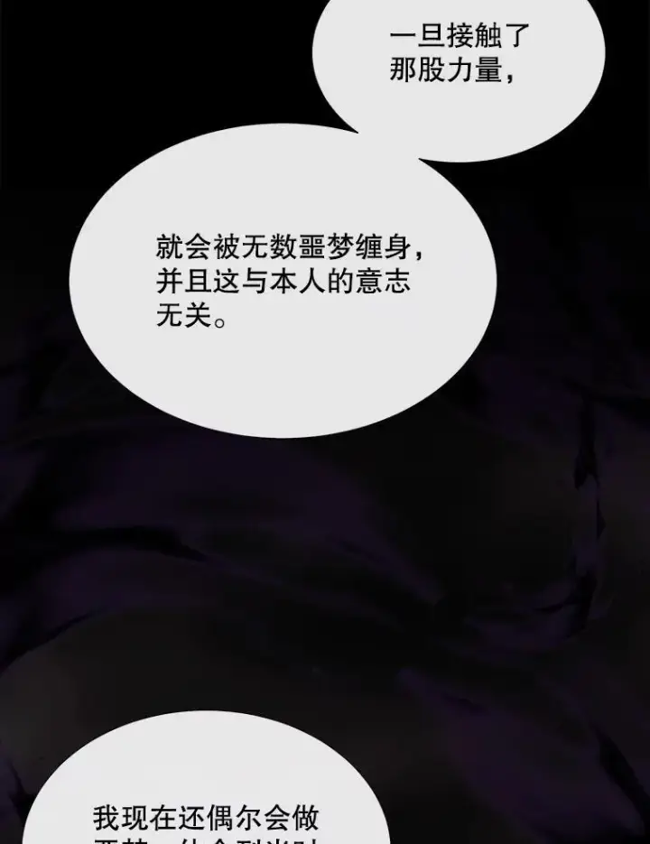 《夏洛特与五门徒》207.噩梦图40