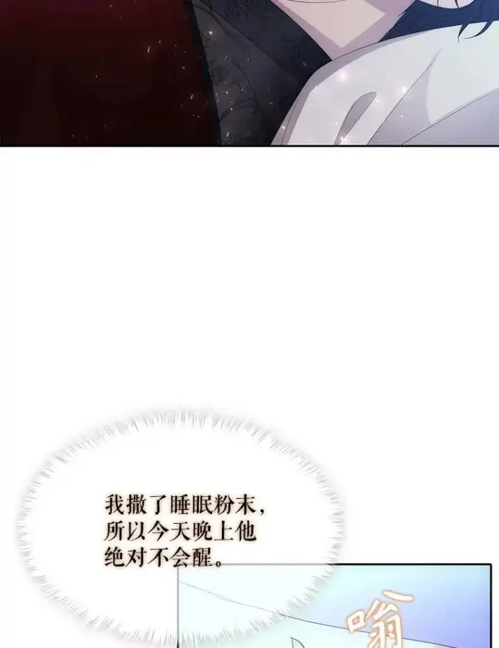 《夏洛特与五门徒》207.噩梦图68