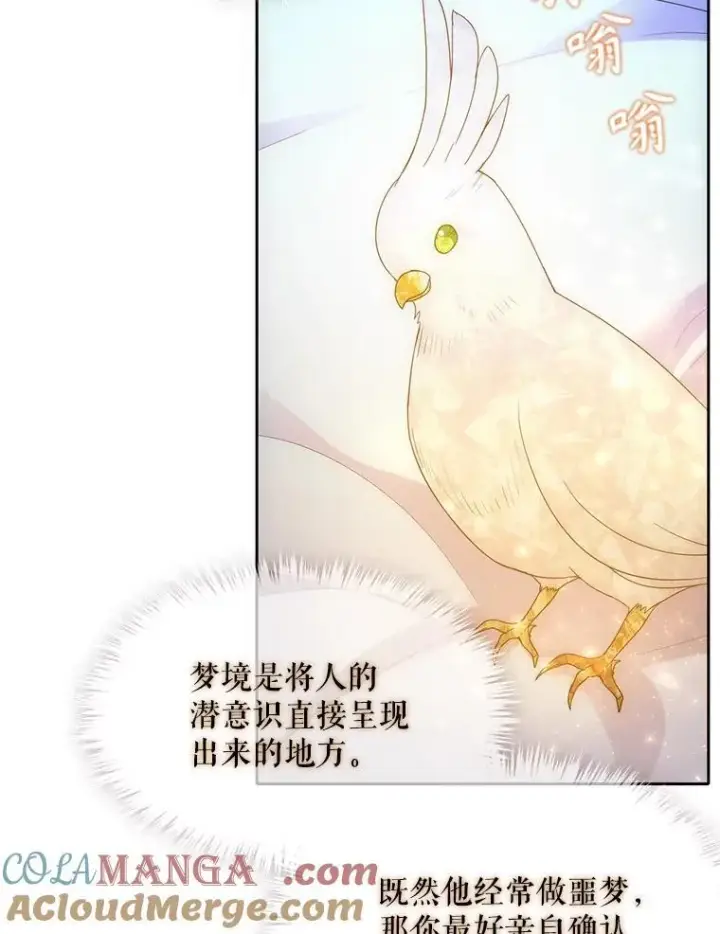 《夏洛特与五门徒》207.噩梦图69