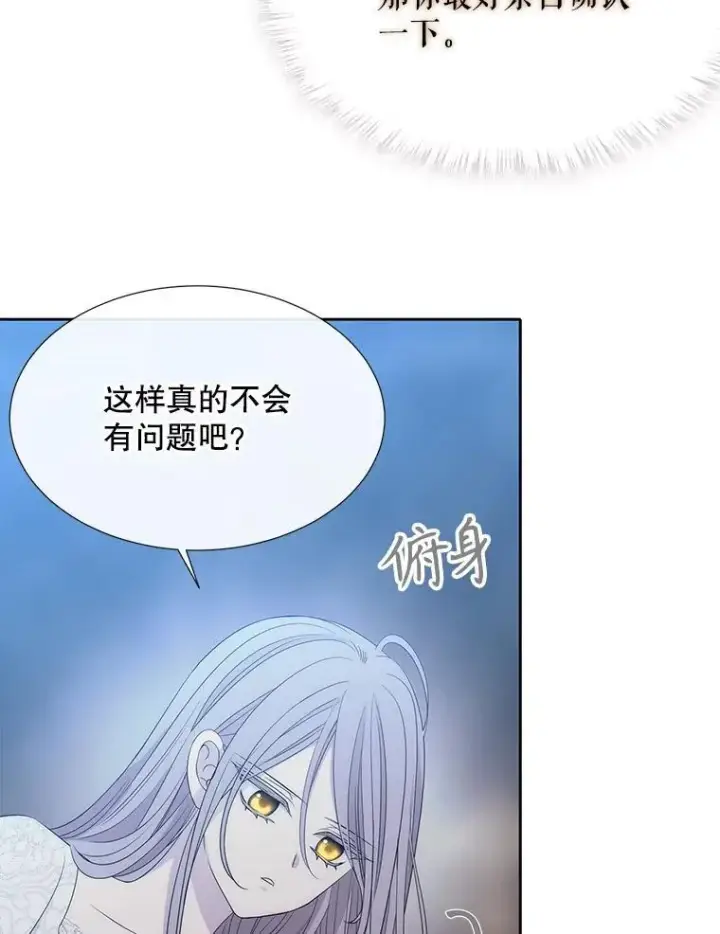 《夏洛特与五门徒》207.噩梦图70