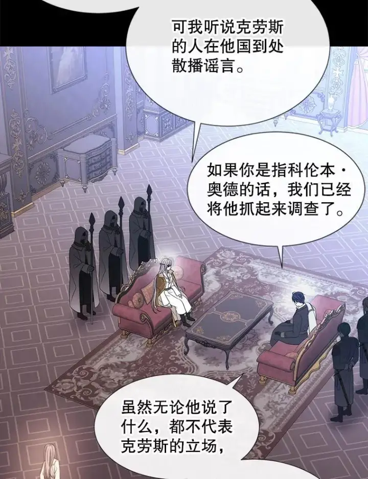 《夏洛特与五门徒》207.噩梦图86