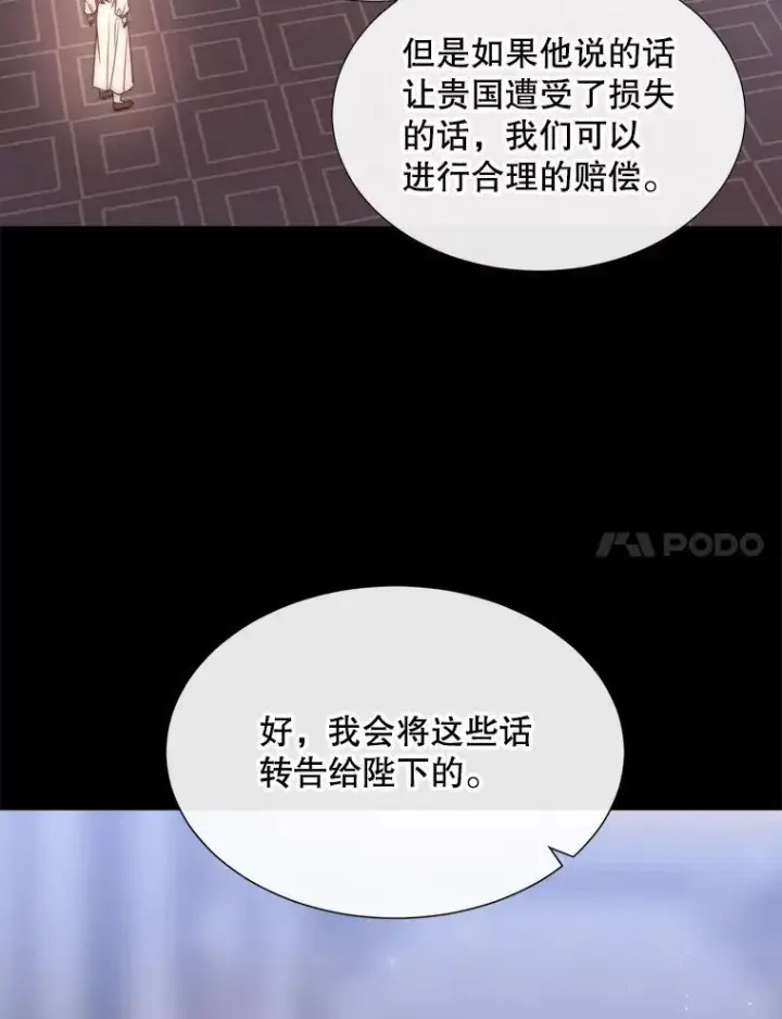 《夏洛特与五门徒》207.噩梦图87