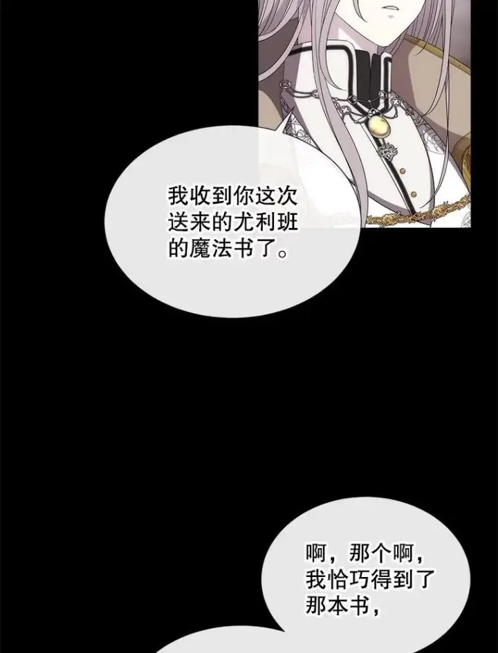《夏洛特与五门徒》207.噩梦图96
