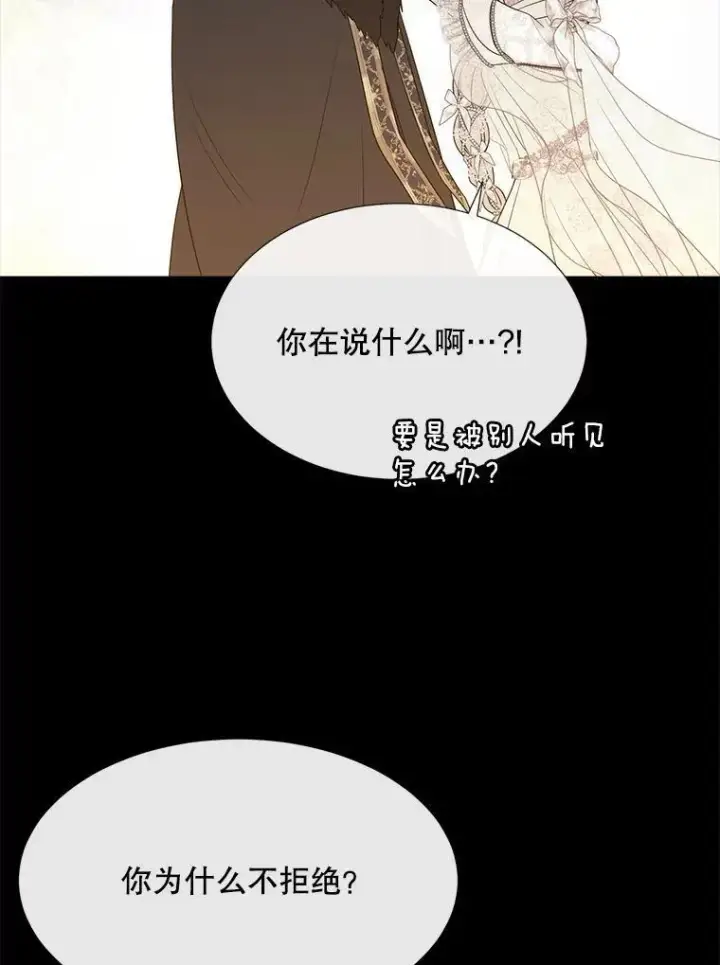 《夏洛特与五门徒》208.被求婚图68