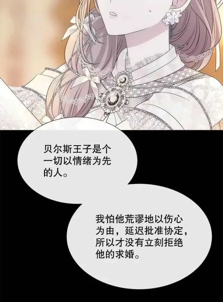 《夏洛特与五门徒》208.被求婚图72