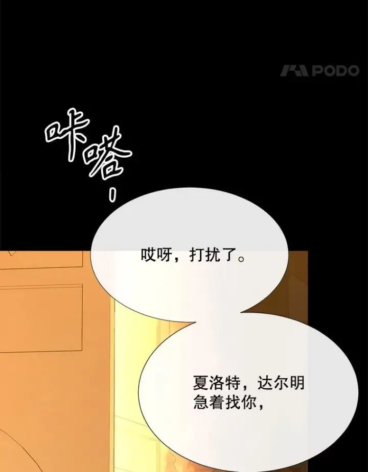 《夏洛特与五门徒》208.被求婚图83