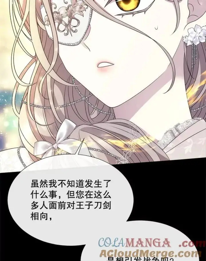 《夏洛特与五门徒》209.三角恋？图34