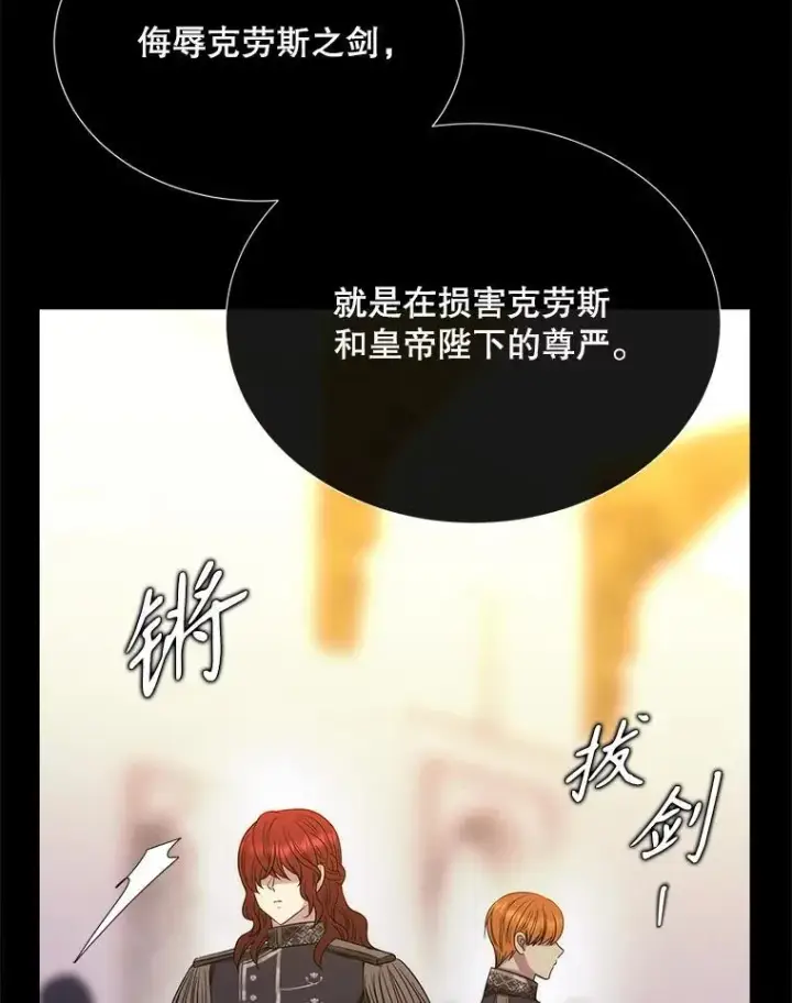 《夏洛特与五门徒》209.三角恋？图39