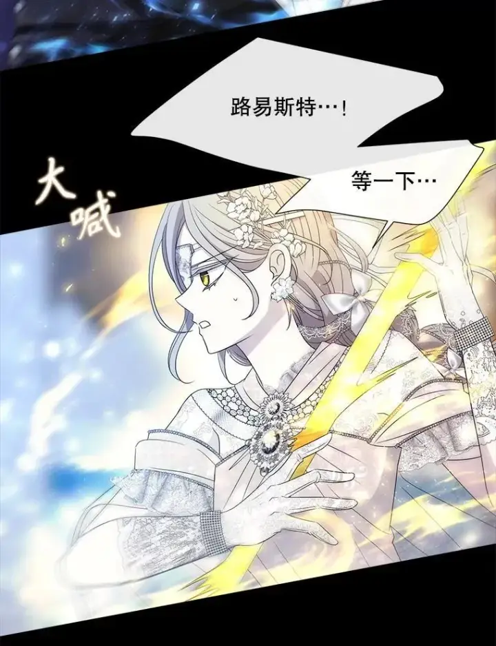 《夏洛特与五门徒》209.三角恋？图42