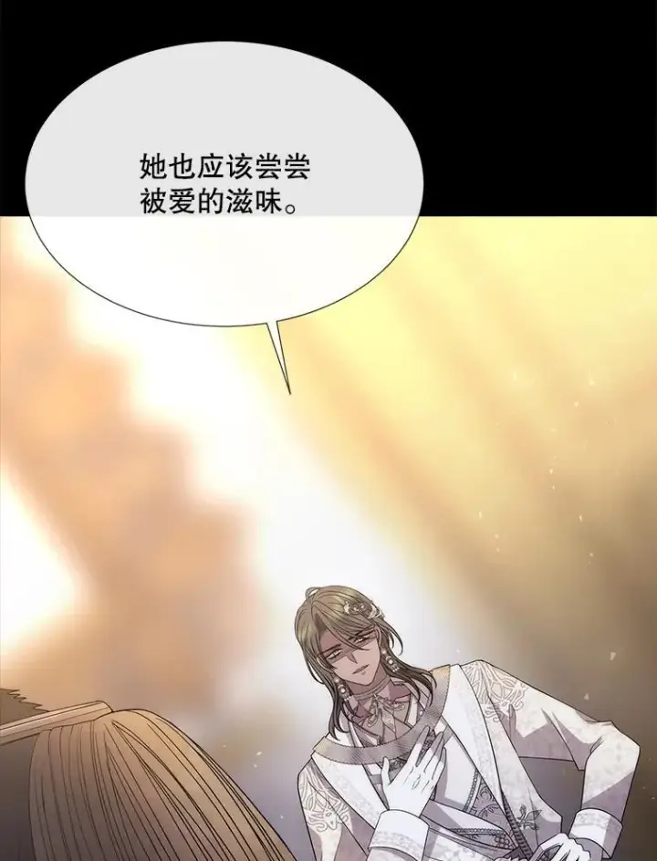 《夏洛特与五门徒》209.三角恋？图5