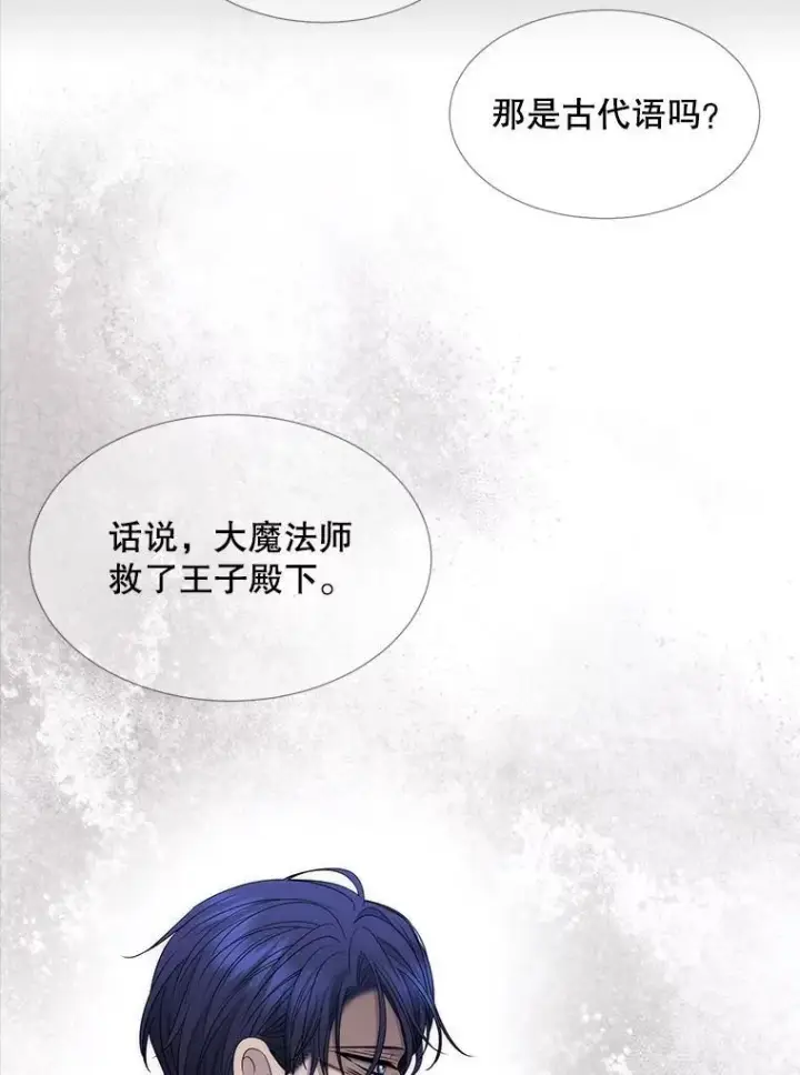 《夏洛特与五门徒》209.三角恋？图65