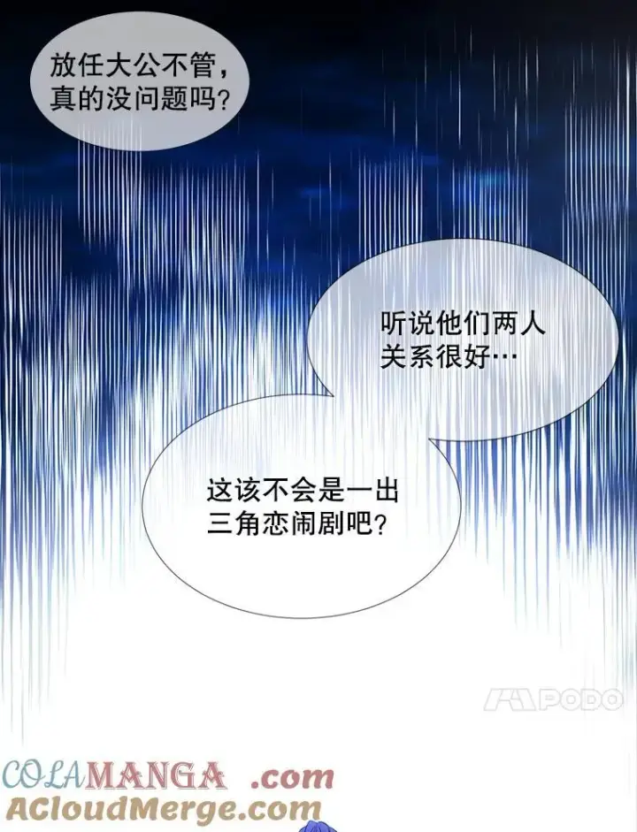 《夏洛特与五门徒》209.三角恋？图70