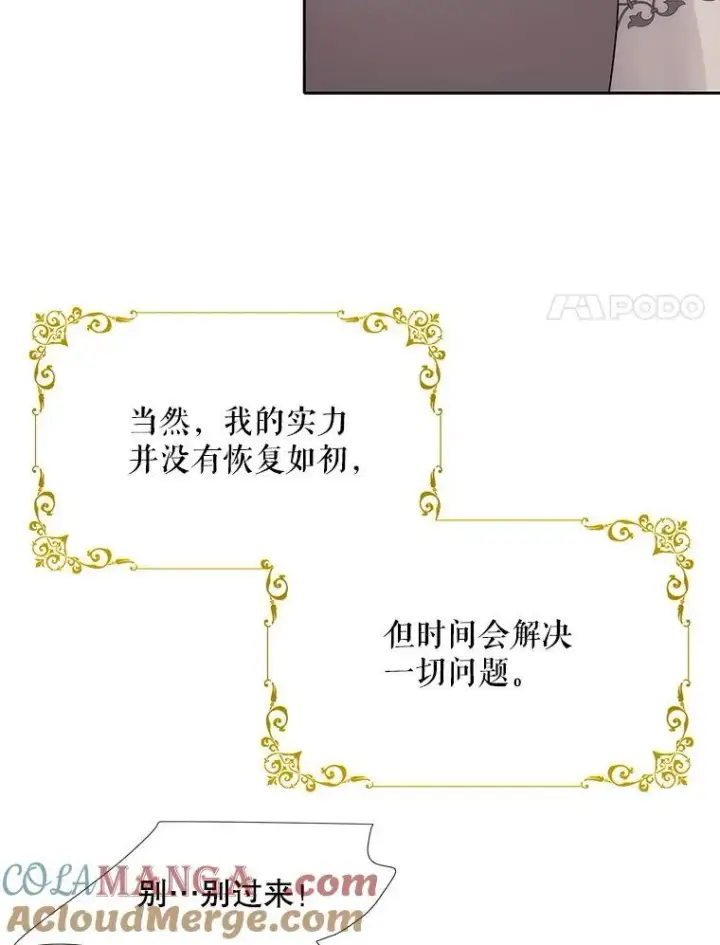 《夏洛特与五门徒》210.找回魔法图93