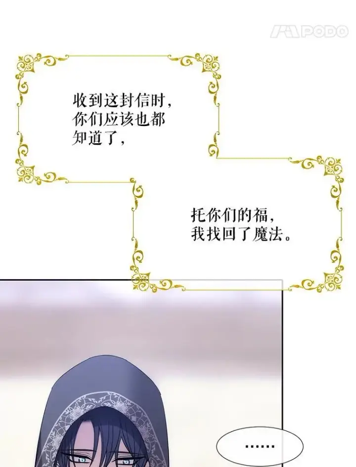 《夏洛特与五门徒》210.找回魔法（完）图90
