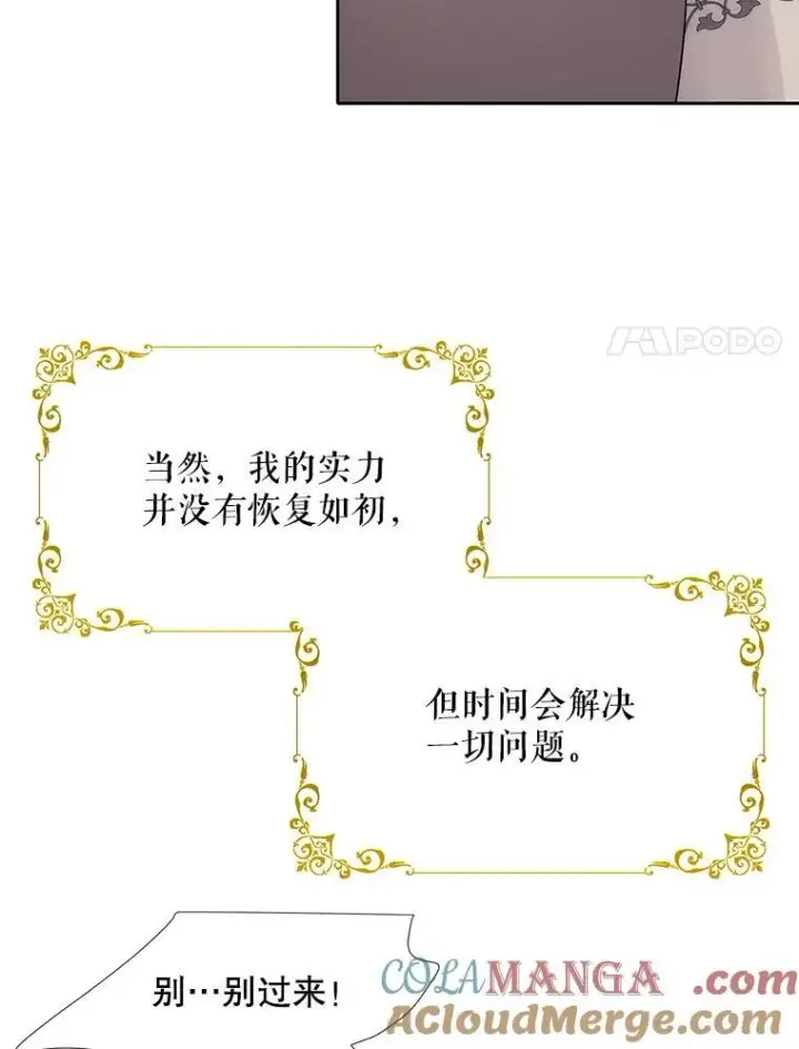 《夏洛特与五门徒》210.找回魔法（完）图93