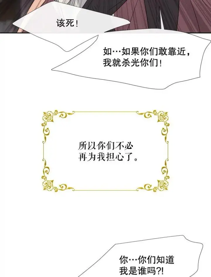 《夏洛特与五门徒》210.找回魔法（完）图95