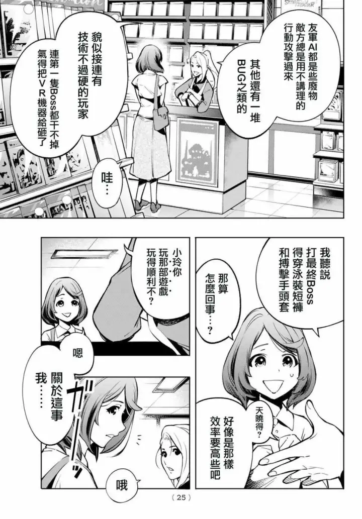 《香格里拉·弗陇提亚~屎作猎人向神作发起挑战~》第1话 你为何而游戏图10