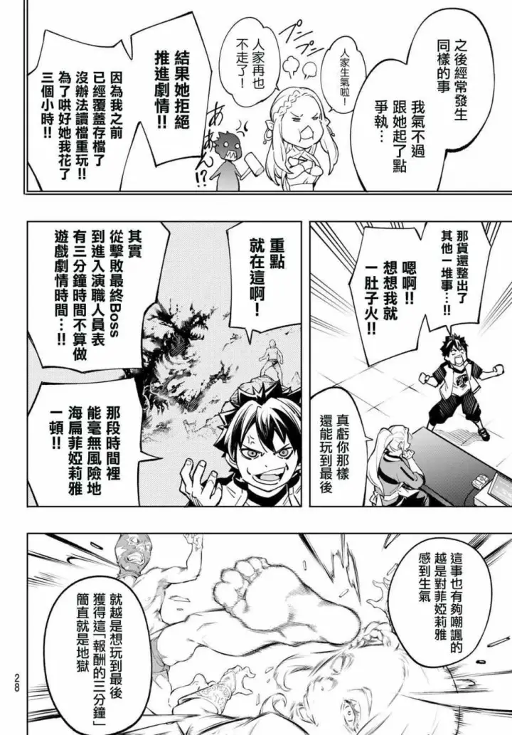 《香格里拉·弗陇提亚~屎作猎人向神作发起挑战~》第1话 你为何而游戏图13