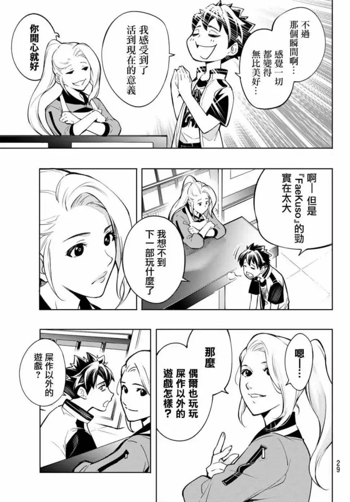 《香格里拉·弗陇提亚~屎作猎人向神作发起挑战~》第1话 你为何而游戏图14
