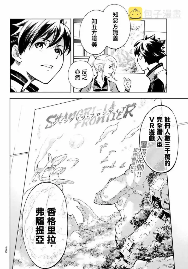 《香格里拉·弗陇提亚~屎作猎人向神作发起挑战~》第1话 你为何而游戏图15