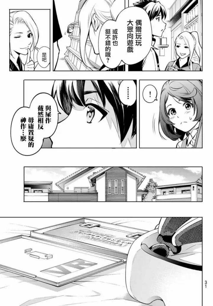 《香格里拉·弗陇提亚~屎作猎人向神作发起挑战~》第1话 你为何而游戏图16