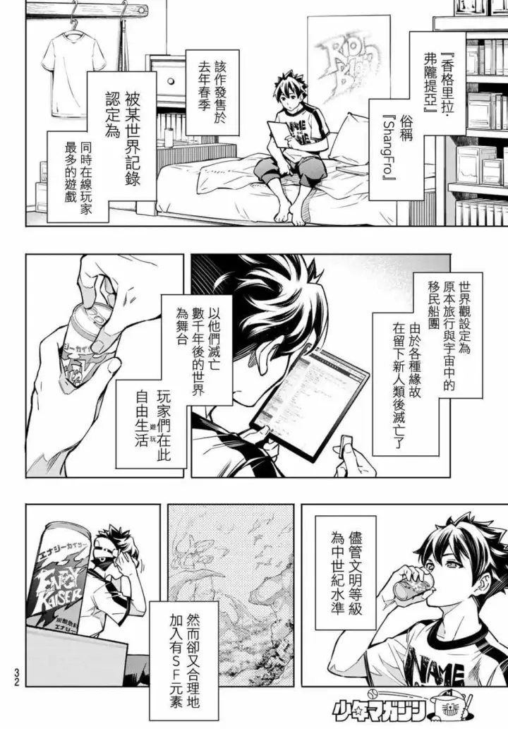 《香格里拉·弗陇提亚~屎作猎人向神作发起挑战~》第1话 你为何而游戏图17