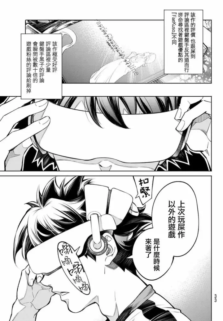 《香格里拉·弗陇提亚~屎作猎人向神作发起挑战~》第1话 你为何而游戏图18