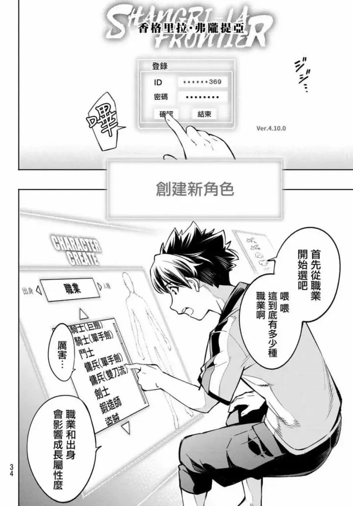《香格里拉·弗陇提亚~屎作猎人向神作发起挑战~》第1话 你为何而游戏图19