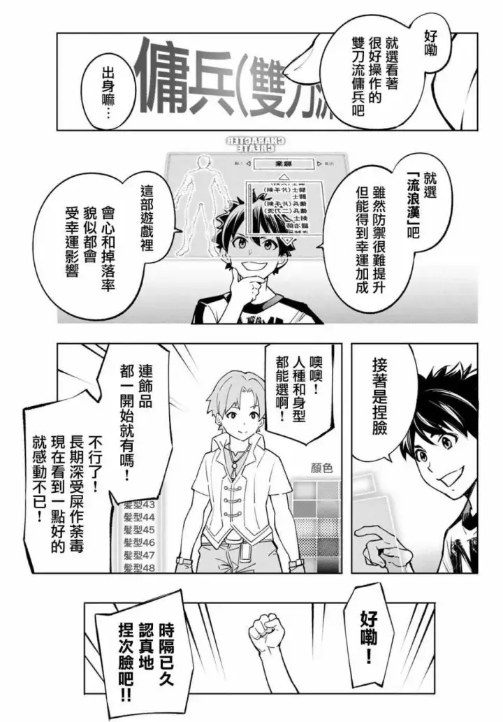 《香格里拉·弗陇提亚~屎作猎人向神作发起挑战~》第1话 你为何而游戏图20