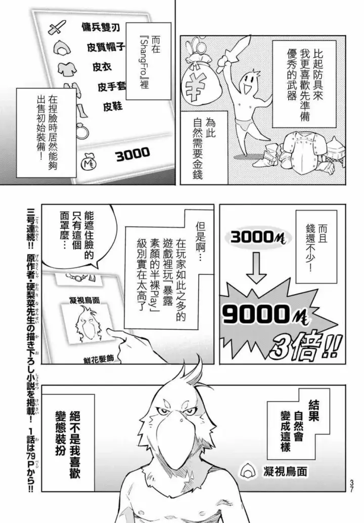《香格里拉·弗陇提亚~屎作猎人向神作发起挑战~》第1话 你为何而游戏图22
