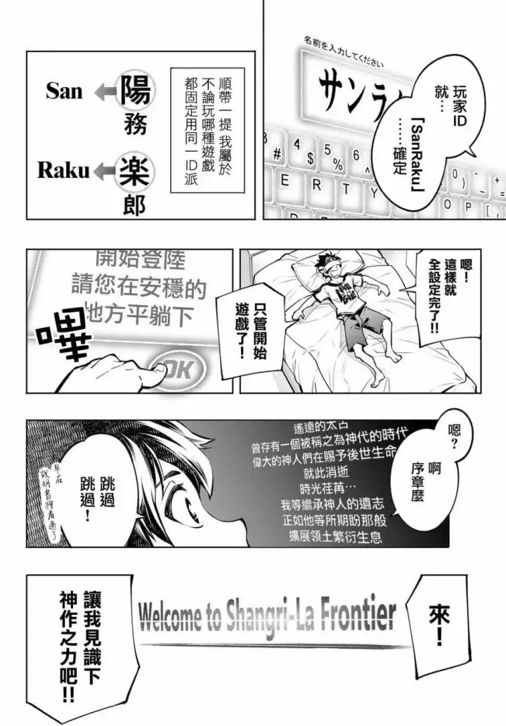 《香格里拉·弗陇提亚~屎作猎人向神作发起挑战~》第1话 你为何而游戏图23